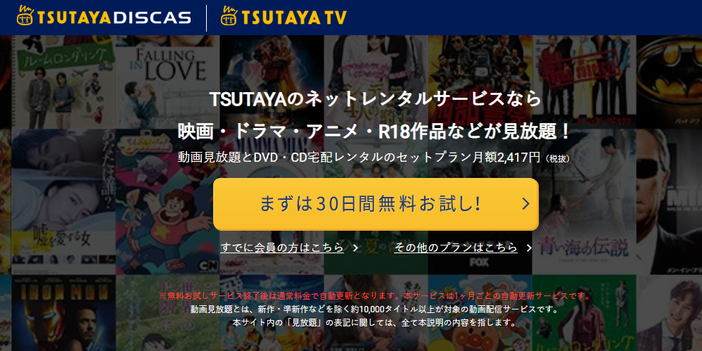 Tsutaya Discas Tv をブログで紹介して稼ぐ方法 人生100年時代の野望