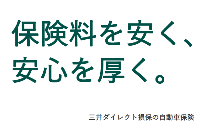 三井ダイレクト損保のアフィリエイト ブログ記事紹介で稼ぐ 方法 人生100年時代の野望