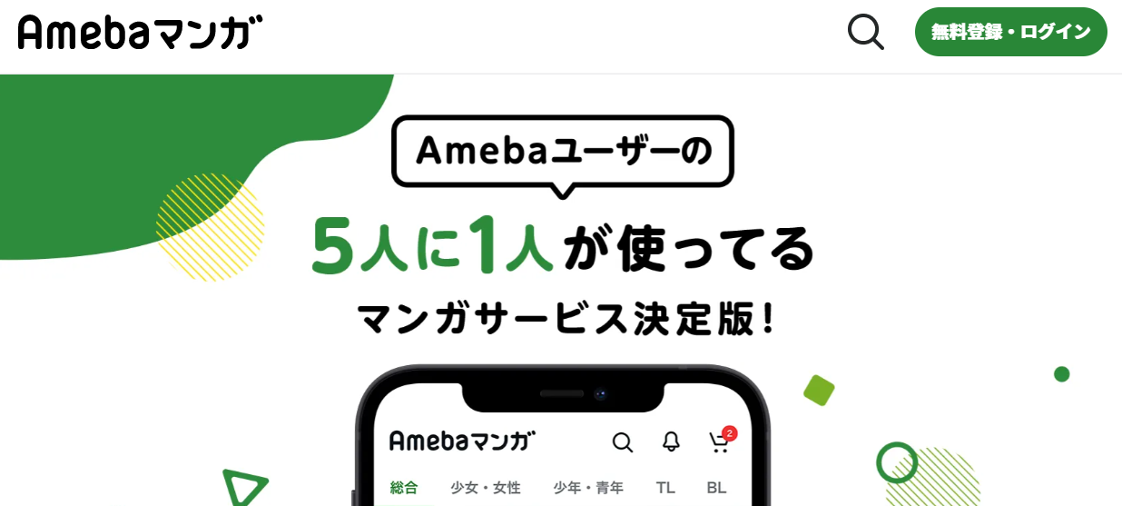 Amebaマンガをブログ記事で紹介して稼ぐ アフィリエイト 方法 人生100年時代の野望